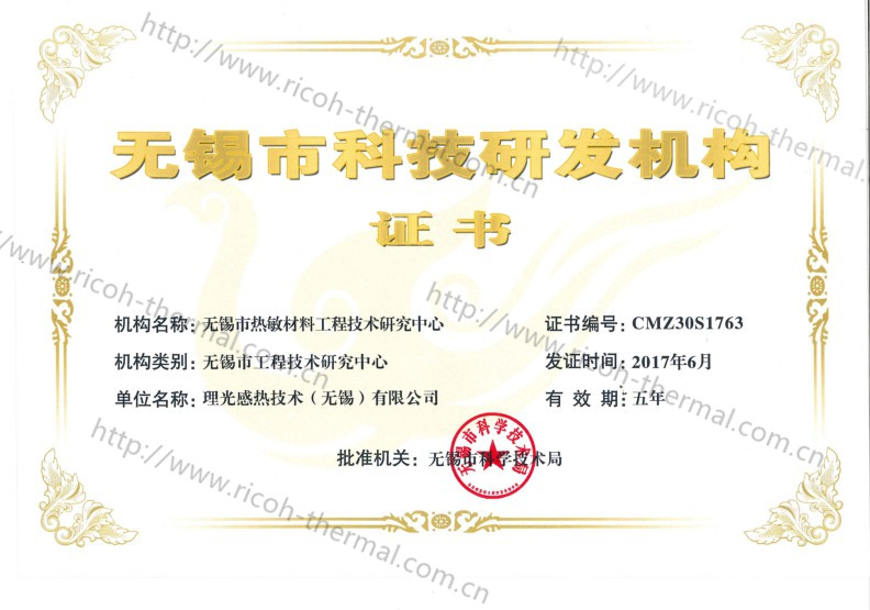 Wuxi市科技研發(fā)機(jī)構(gòu)